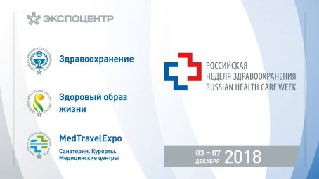 Приглашаем на выставку "Здравоохранение-2018"!