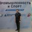 Результаты I Форума российской спортивной индустрии​ 9