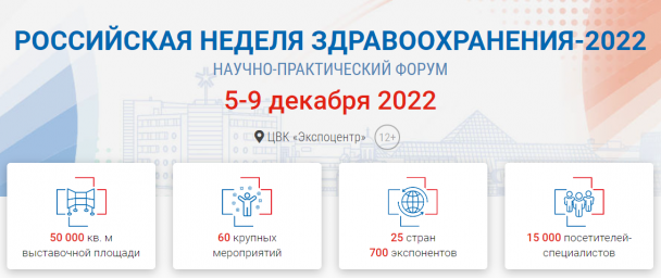 ЗДРАВООХРАНЕНИЕ-2022