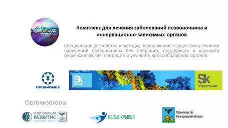 Участие в ярмарке стартапов StartUp:Land HealthNet