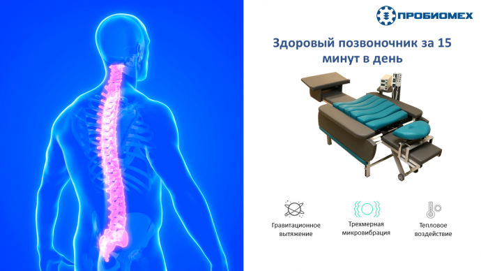 Всемирный день позвоночника