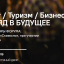 I Форум российской спортивной индустрии​