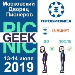 Geek Picnic 2019 13-14 июля