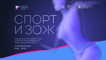 Инновации в спорте и здоровом образе жизни