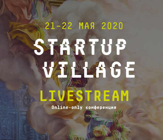 StartUp village 21&ndash;22 мая 2020 года. Онлайн конференция